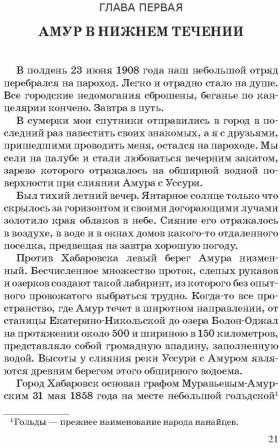 В горах Сихоте-Алиня