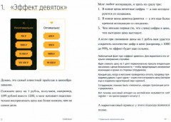 Прайсхаки. 99 приемов и трюков ценообразования, чтобы продавать больше, дороже и быстрее - Фото 1