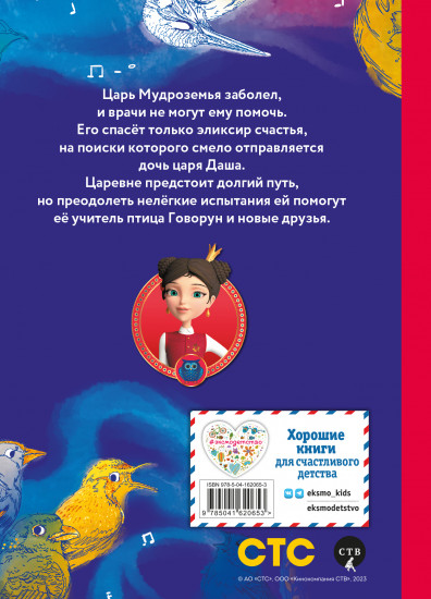 Даша и формула счастья
