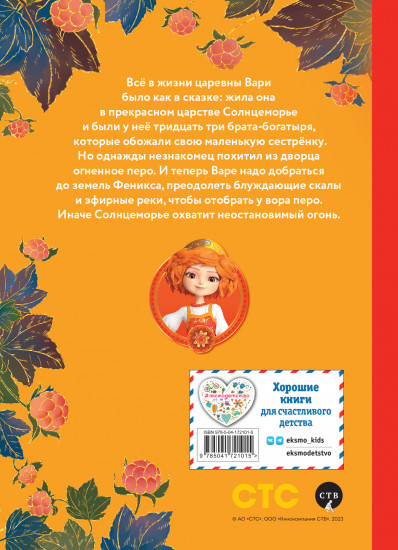 Варя и земли Феникса