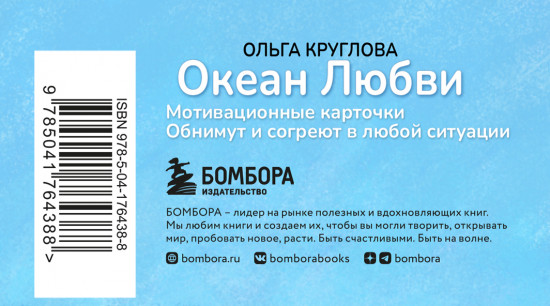 Океан Любви