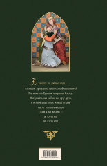 Роман о Тристане и Изольде - Фото 1