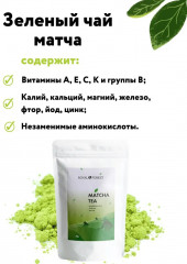 Чай «Матча» - Фото 3