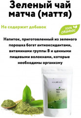 Чай «Матча» - Фото 4