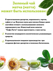 Чай «Матча» - Фото 5