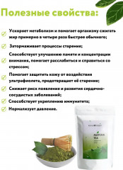 Чай «Матча» - Фото 6