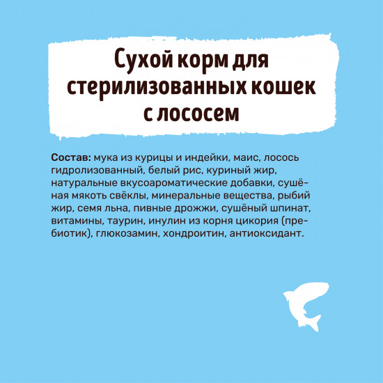 Корм для стерилизованных кошек