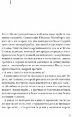 Незримые - Фото 1