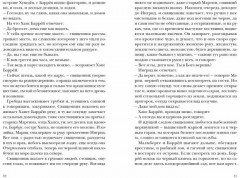 Незримые - Фото 2