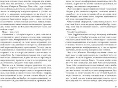 Незримые - Фото 3