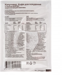 Кофе для похудения «Капуччино» - Фото 1