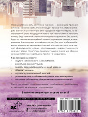 Я женственна! Медитации счастья и наполненности - Фото 1