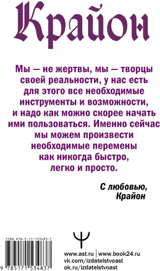 Крайон. Энергии Акаши