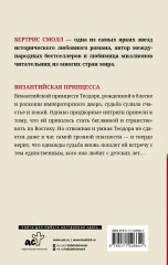Византийская принцесса - Фото 1