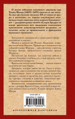 Смерть Артура - Фото 1