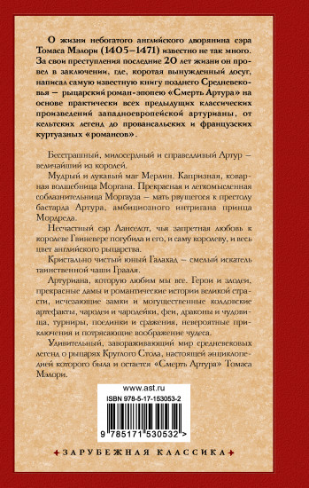 Смерть Артура