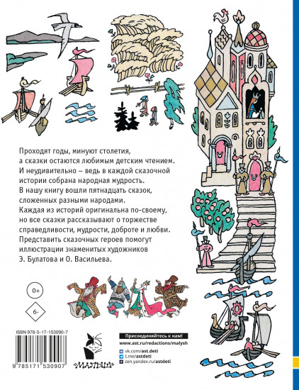 Сказки разных народов