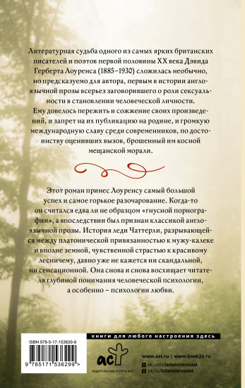 Любовник леди Чаттерли