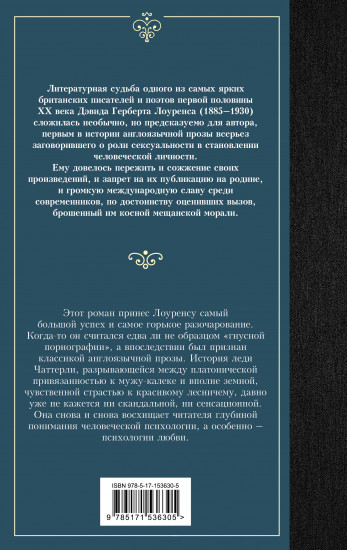 Любовник леди Чаттерли