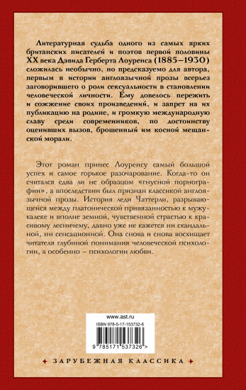 Любовник леди Чаттерли