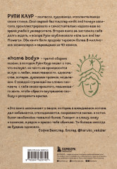 Home body. Белые стихи, которые обнимают и дарят любовь - Фото 1