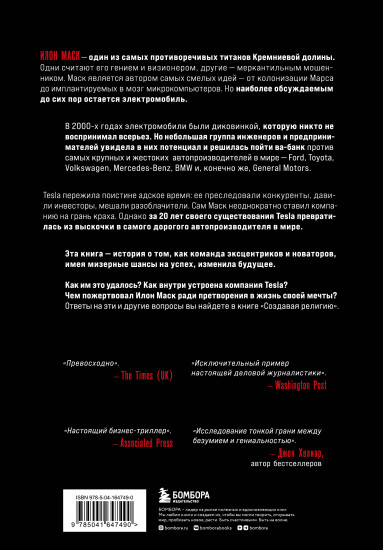 Создавая религию