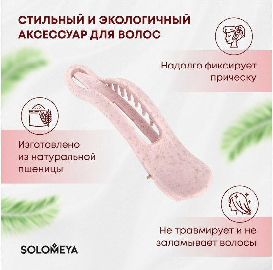 Заколка-краб для волос