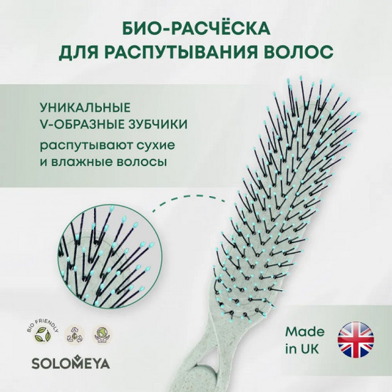 Расчёска для распутывания сухих и влажных волос