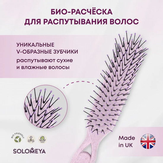 Расчёска для распутывания сухих и влажных волос