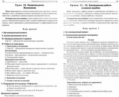 Русский язык. 9 класс. Поурочные разработки - Фото 1
