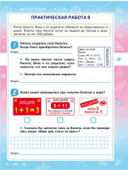 Математическая грамотность. Практикум для школьников. 3 класс - Фото 3