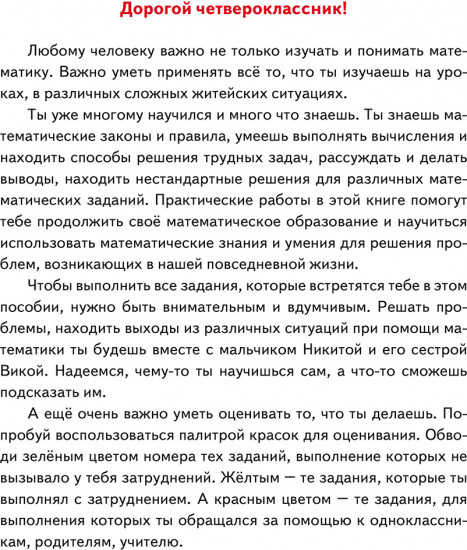 Математическая грамотность. Практикум