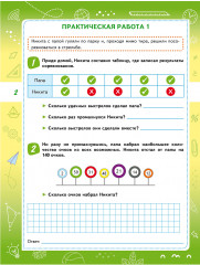 Математическая грамотность. Практикум для школьников. 4 класс - Фото 2