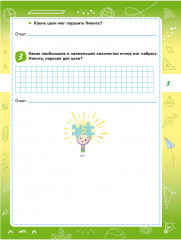 Математическая грамотность. Практикум для школьников. 4 класс - Фото 3