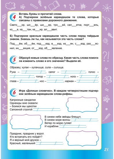 Русский язык с увлечением. 1 класс