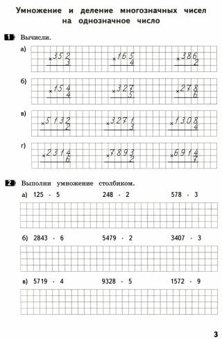 Письменные вычисления. 4 класс