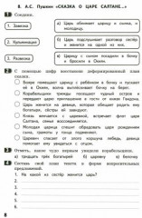 Учимся составлять план текста. Задания к произведениям по литературному чтению. 3 класс - Фото 1