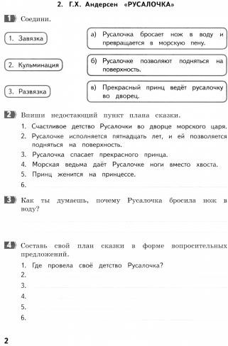 Литературное чтение. 4 класс