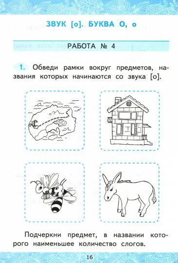 Азбука. 1 класс. Зачётные работы по обучению