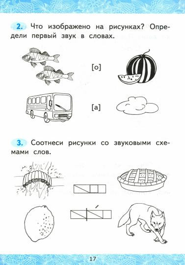 Азбука. 1 класс. Зачётные работы по обучению