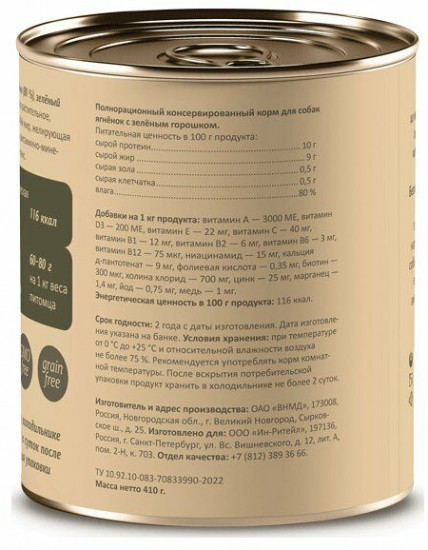 Консервы для собак «Ягнёнок с зелёным горошком»