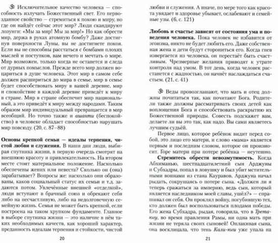 О семье и воспитании