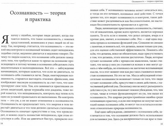 Практика осознанности