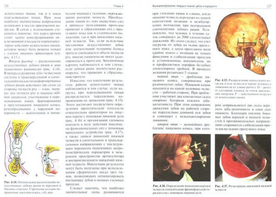 Ортопедическое лечение