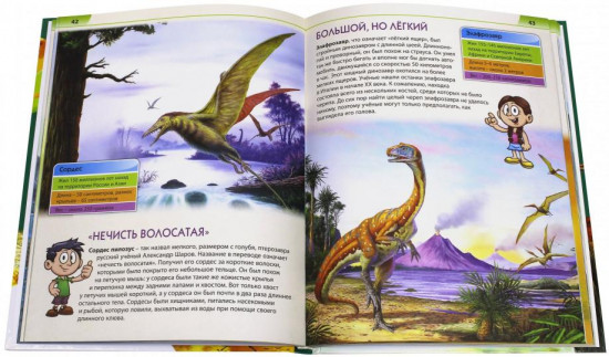 Динозавры. Первая книга