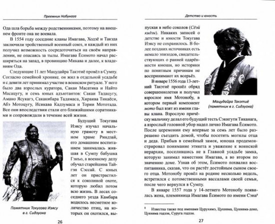 Объединение Японии. Токугава Иэясу
