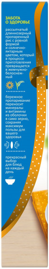 Рис длиннозерный «Янтарь»