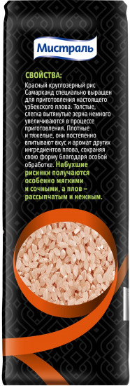 Рис круглозерный шлифованный «Самарканд»