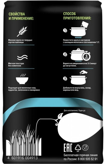 Крупа манная «Семолина»
