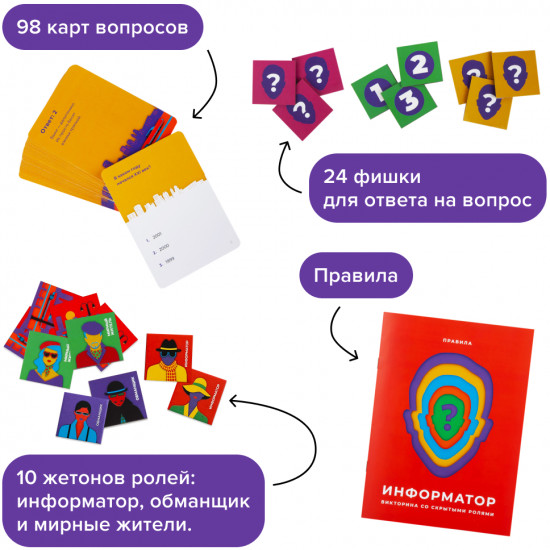 Игра настольная «Информатор»